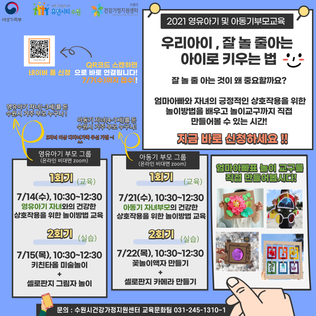 수원시건강가정지원센터 생애주기별 가족프로그램 안내